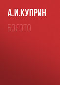 Сторожка лесника как успел заметить николай николаевич была поставлена на сваях