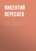 Усталый с накипавшим в душе глухим раздражением я присел на скамейку