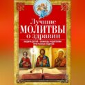 Как молиться за выздоровление? | Энциклопедия иудаизма онлайн на 32potolki.ru