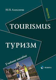 Tourismus \/ Туризм. Учебное пособие