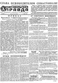 Газета «Комсомольская правда» № 110 от 10.05.1944 г.