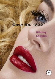 Case No. 1832