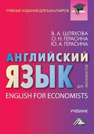 Английский язык для экономистов \/ English For Economists