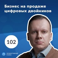 Илья Скрябин, Connective PLM: 3 800 000 $ в год на цифровизации бизнеса