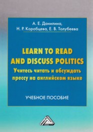 Learn to read and discuss politics \/ Учитесь читать и обсуждать прессу на английском языке