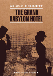 Отель «Гранд Вавилон» \/ The Grand Babylon hotel