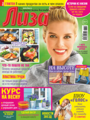 Журнал «Лиза» №13\/2022