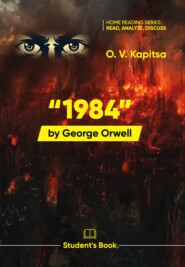 «1984» Джорджa Оруэллa \/ “1984” by George Orwell. Student’s book