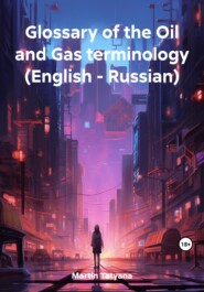 Glossary of the Oil and Gas terminology (English – Russian)