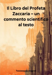 Il Libro del Profeta Zaccaria – un commento scientifico al testo