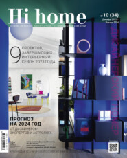 Hi home Краснодар № 10 (34) Декабрь 2023 – Январь 2024