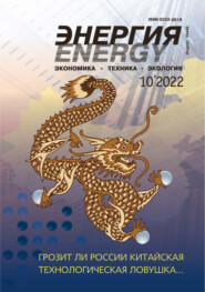 Энергия: экономика, техника, экология №10\/2022