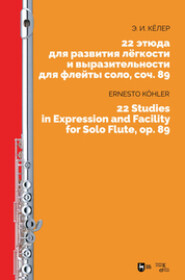 22 этюда для развития лёгкости и выразительности для флейты соло, соч. 89