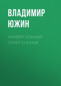 Толкование снов в исламе: Весь текст сонника Ибн Сирина