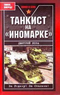 Какой ты, нафиг, танкист?!