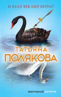 Черный лебедь - порно видео на massage-couples.ru