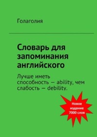 1025 популярных слов в английском языке