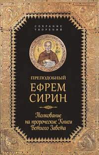 Толкования стихов Ис. - Ветхий Завет - Синодальный перевод Библии