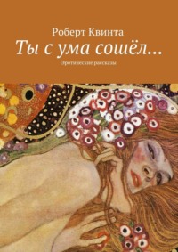 Онлайн книги жанра Эротика