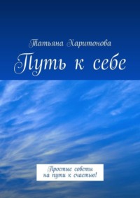 Путь к себе смотреть онлайн бесплатно