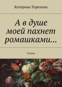 А за моим окном зима а на душе моей тоска в доме