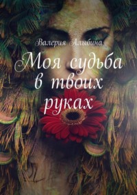 Надежда Кадышева и Золотое кольцо - Ах, судьба моя, судьба, аккорды, текст, видео