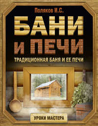 Печи для бани и сауны в Красноярске