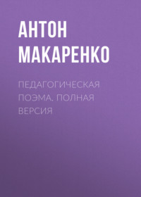 Реетта Ниемеля: Конюшня на Еловой горке. Аня идет в пони-клуб