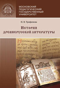 Возникновение древнерусской литературы, Исторические предпосылки - История древнерусской литературы