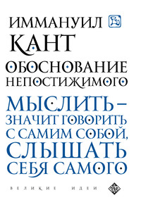 Главное правило жизни, которому учит философия Канта