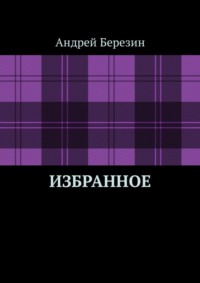 Эротические рассказы - Ваши рассказы (fb2) | Флибуста