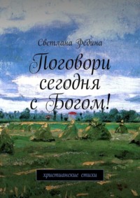 Евгений Шода - С нами Бог | Слова | Аккорды | Скачать | христианские песни turkishhub.ru