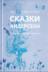 Сценарий интеллектуально-познавательной игры «Сказочный мир Андерсена»