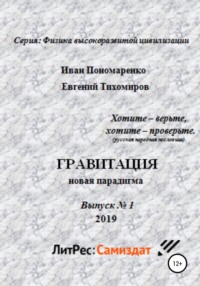 §7. О связи электрического и гравитационного полей