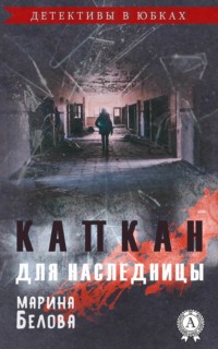 Поставка книг для пополнения библиотечного фонда — КТРУ Макквесчин К. Половинка сердца