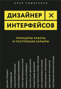 UX/UI-дизайн: что это такое и как ему обучиться