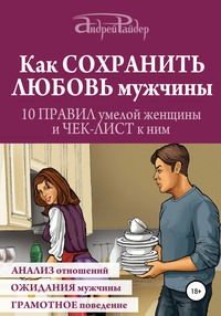 5 советов от психолога: как сохранить отношения