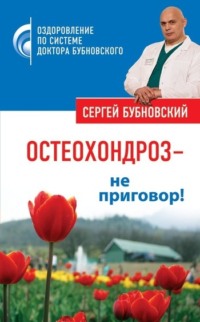 Услуги - Центр доктора Бубновского в Сочи