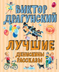 Краткое содержание рассказов Виктора Другунского