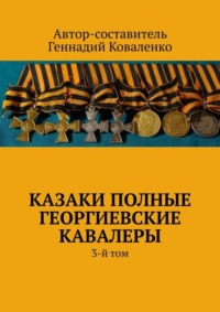 Список георгиевских кавалеров полка