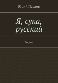 Блядь, да мне похуй - Контракт до кінця особливого періоду