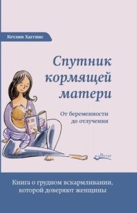 ВОПРОС ЭКСПЕРТУ по грудному вскармливанию: Болезненность и трещины сосков. Что делать?