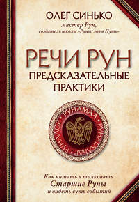 ДЛЯ НАЧИНАЮЩИХ (теория по рунам) | | Дзен