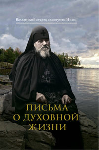 Молитвы на сон грядущим | Валаамский монастырь † Видеоканал Валаамского монастыря