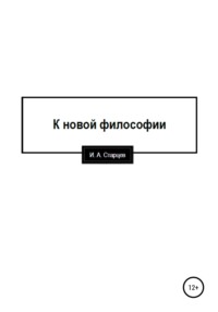 Процесс формирования сознания человека как заполнение чистой доски