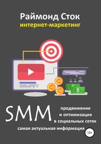 SMM продвижение и оптимизация в социальных сетях