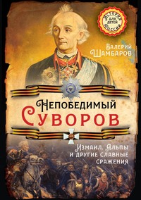 Переход Суворова через Альпы: дата и подробности