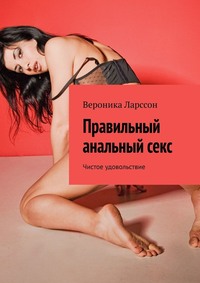 Руководство по анальному сексу для начинающих - порно видео на эвакуатор-магнитогорск.рф