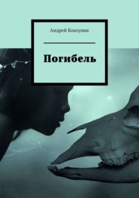 Удариться правой коленкой об стол