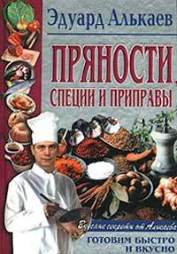 Специи и приправы собственного приготовления. Кто и как это делает?